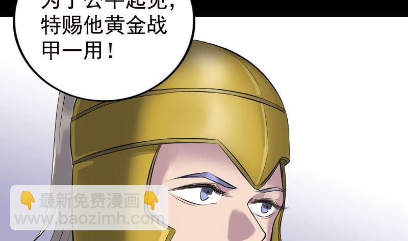 《天降横祸》第233话 亮出底牌 第7页