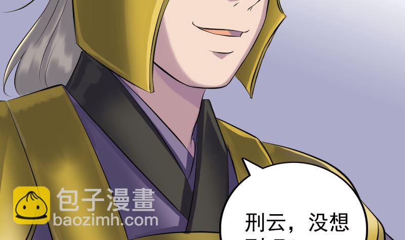 《天降横祸》第233话 亮出底牌 第8页