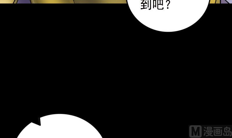 《天降横祸》第233话 亮出底牌 第9页