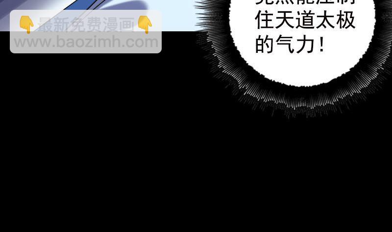 《天降横祸》第234话 大获全胜 第11页