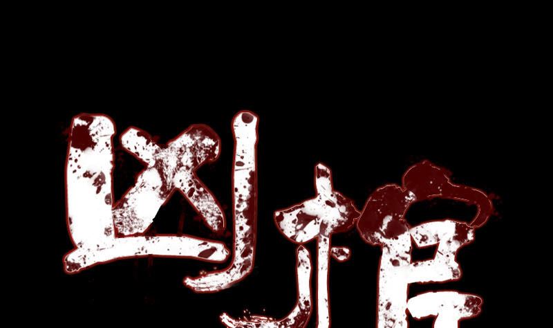 《天降横祸》第234话 大获全胜 第1页