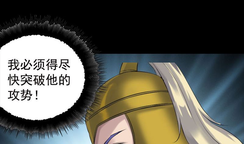 《天降横祸》第234话 大获全胜 第23页