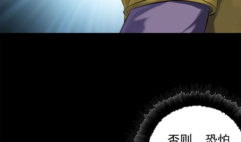 《天降横祸》第234话 大获全胜 第25页