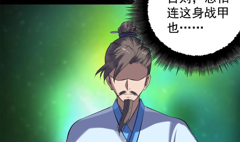 《天降横祸》第234话 大获全胜 第26页