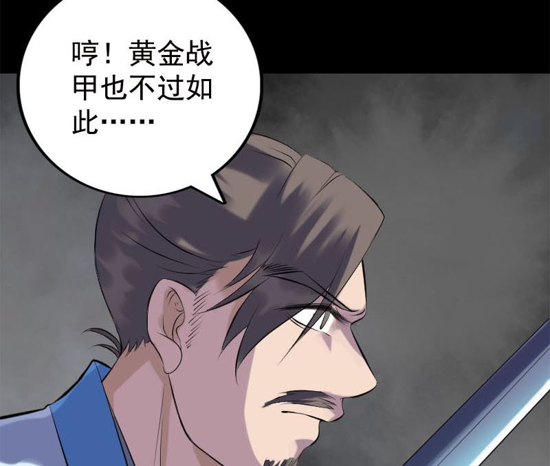 《天降横祸》第234话 大获全胜 第29页