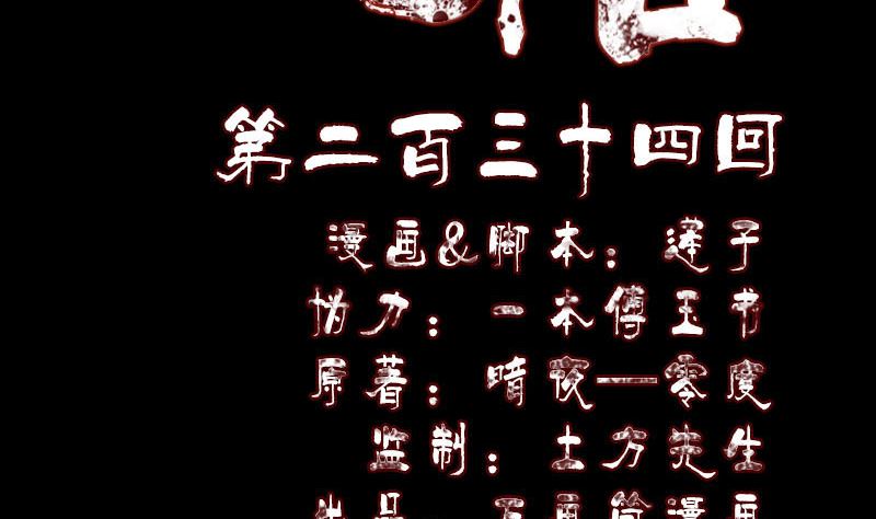 《天降横祸》第234话 大获全胜 第2页