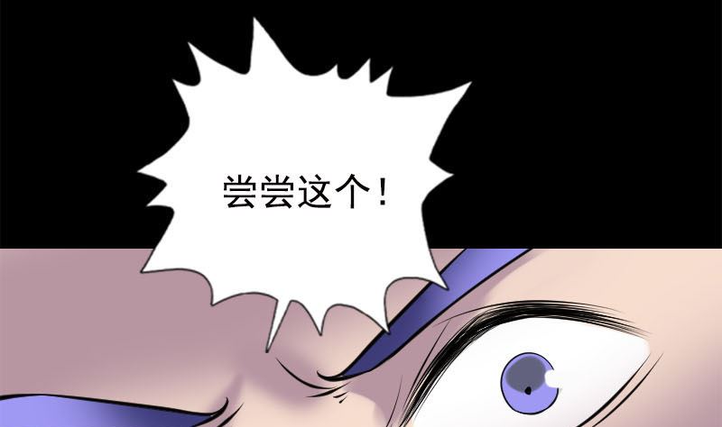 《天降横祸》第234话 大获全胜 第31页