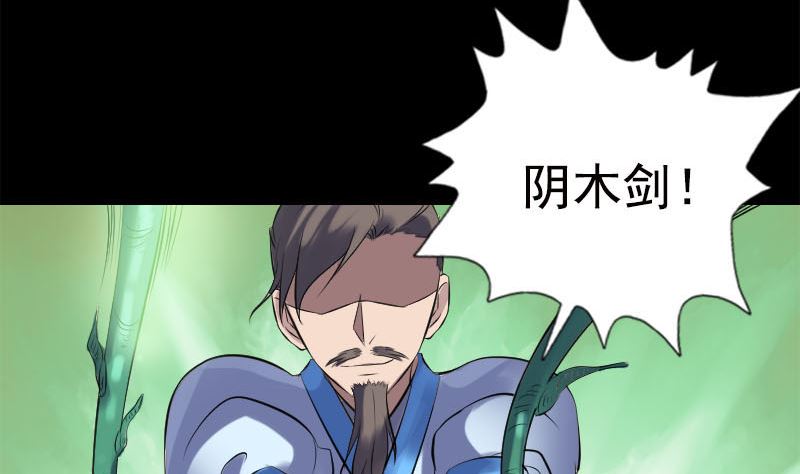 《天降横祸》第234话 大获全胜 第35页