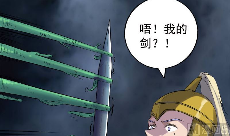 《天降横祸》第234话 大获全胜 第39页