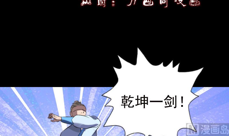 《天降横祸》第234话 大获全胜 第3页