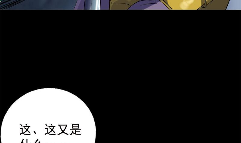《天降横祸》第234话 大获全胜 第41页