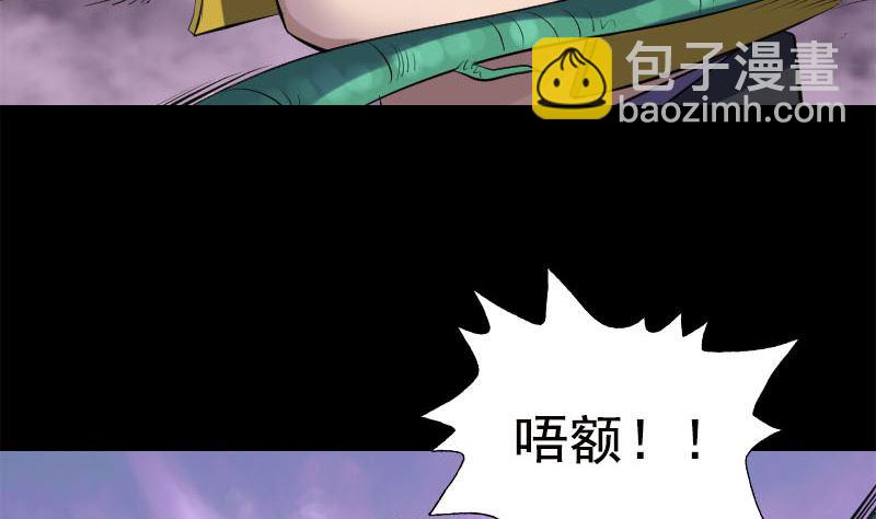 《天降横祸》第234话 大获全胜 第43页