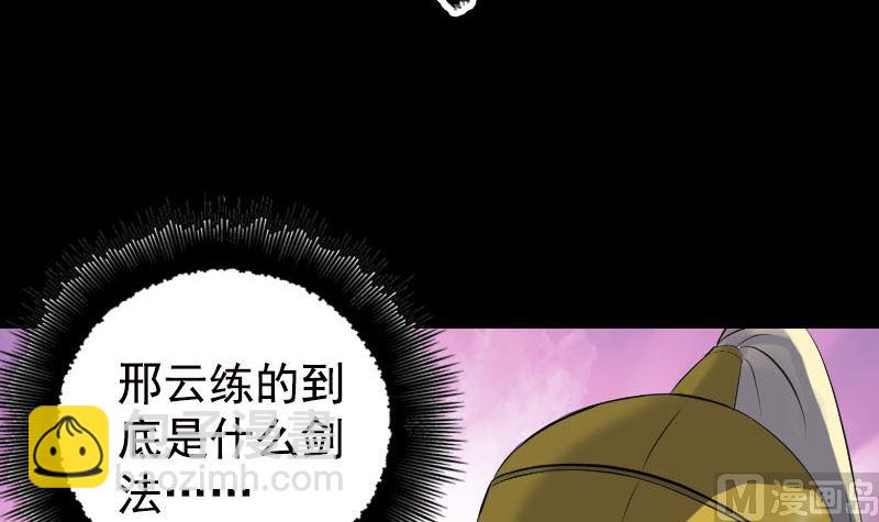 《天降横祸》第234话 大获全胜 第6页
