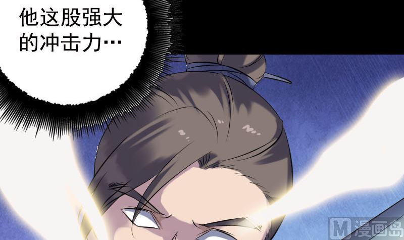 《天降横祸》第234话 大获全胜 第9页