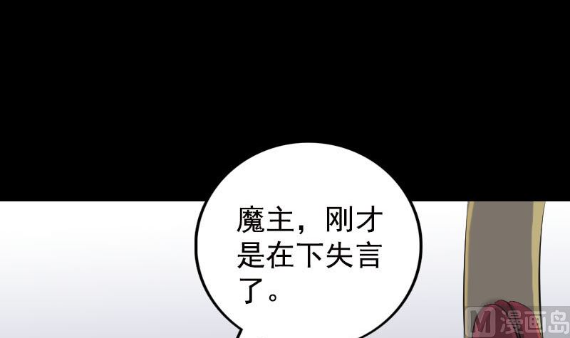 《天降横祸》第232话 黄金战甲 第12页