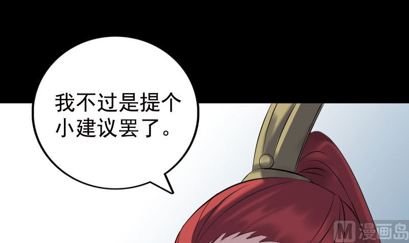 《天降横祸》第232话 黄金战甲 第18页
