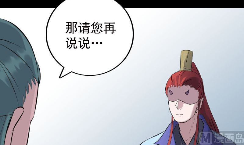 《天降横祸》第232话 黄金战甲 第21页
