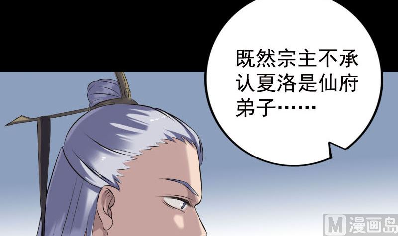 《天降横祸》第232话 黄金战甲 第24页