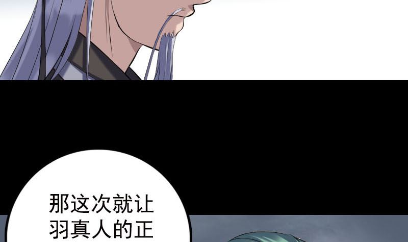 《天降横祸》第232话 黄金战甲 第25页