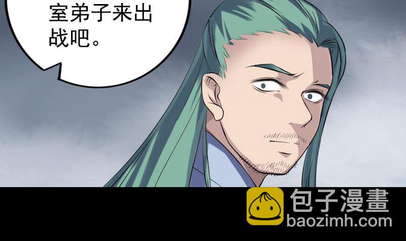 《天降横祸》第232话 黄金战甲 第26页