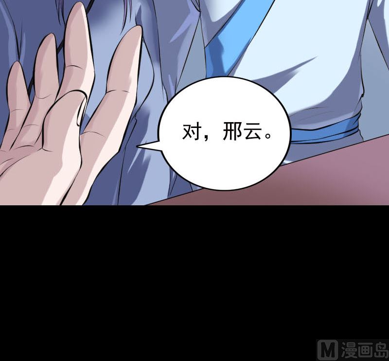 《天降横祸》第232话 黄金战甲 第30页