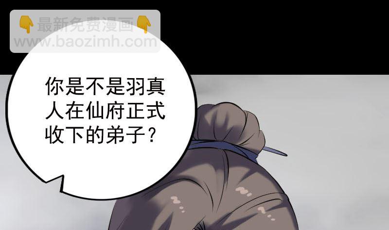 《天降横祸》第232话 黄金战甲 第31页