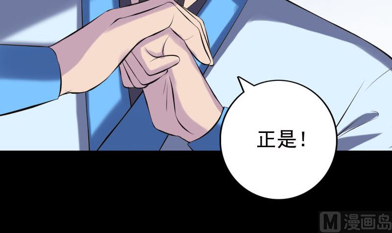《天降横祸》第232话 黄金战甲 第33页