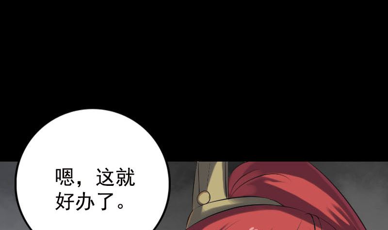 《天降横祸》第232话 黄金战甲 第34页