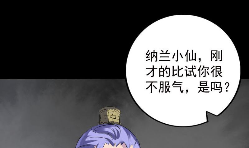 《天降横祸》第232话 黄金战甲 第37页