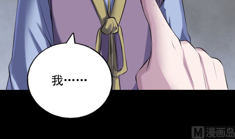 《天降横祸》第232话 黄金战甲 第39页