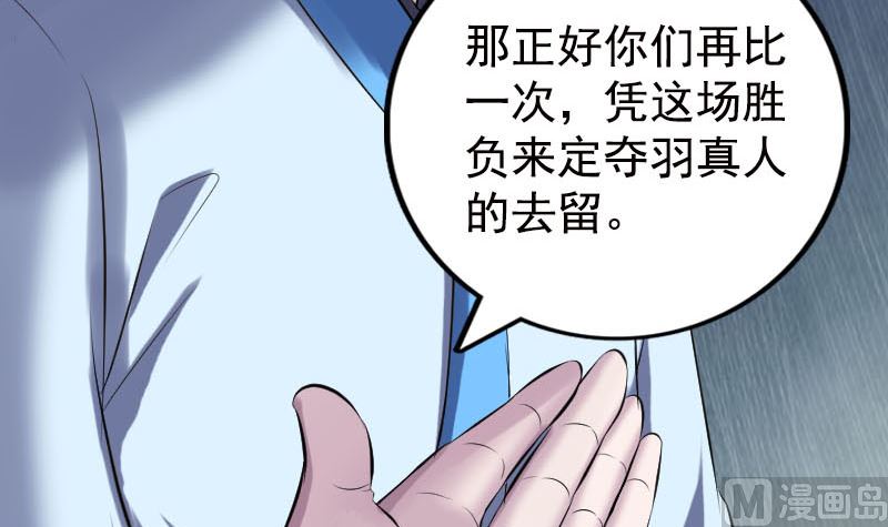 《天降横祸》第232话 黄金战甲 第42页