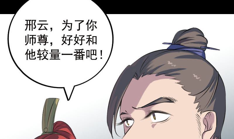 《天降横祸》第232话 黄金战甲 第44页