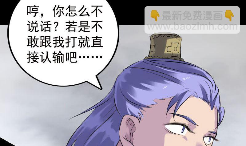 《天降横祸》第232话 黄金战甲 第47页