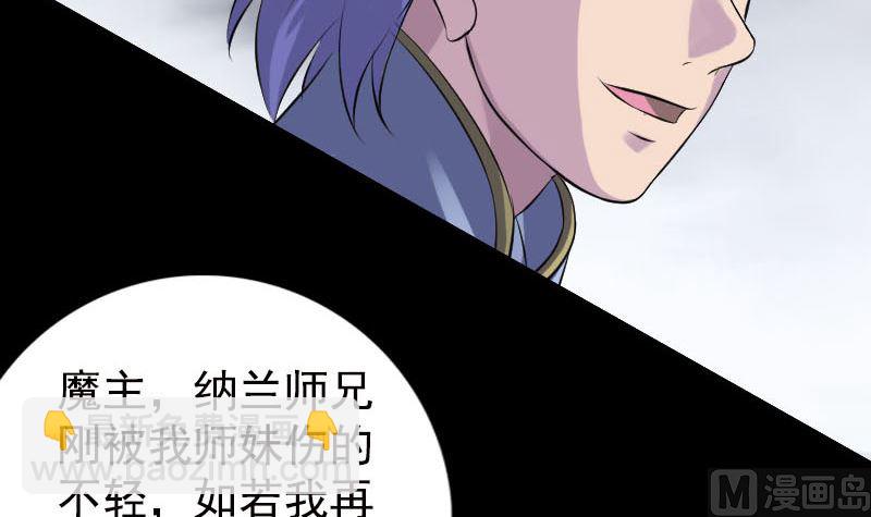 《天降横祸》第232话 黄金战甲 第48页
