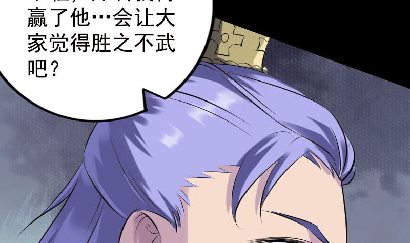 《天降横祸》第232话 黄金战甲 第49页