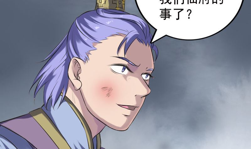 《天降横祸》第232话 黄金战甲 第4页