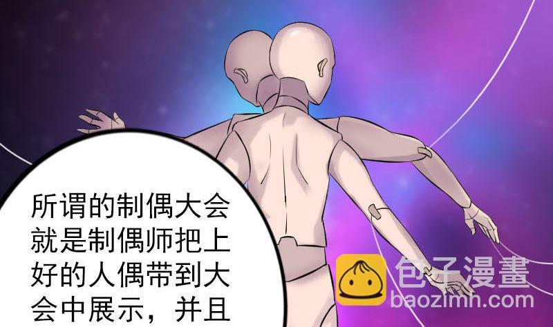 《天降横祸》第239话 黄生是谁？ 第10页