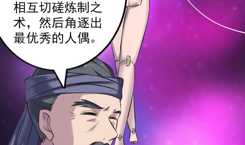 《天降横祸》第239话 黄生是谁？ 第11页