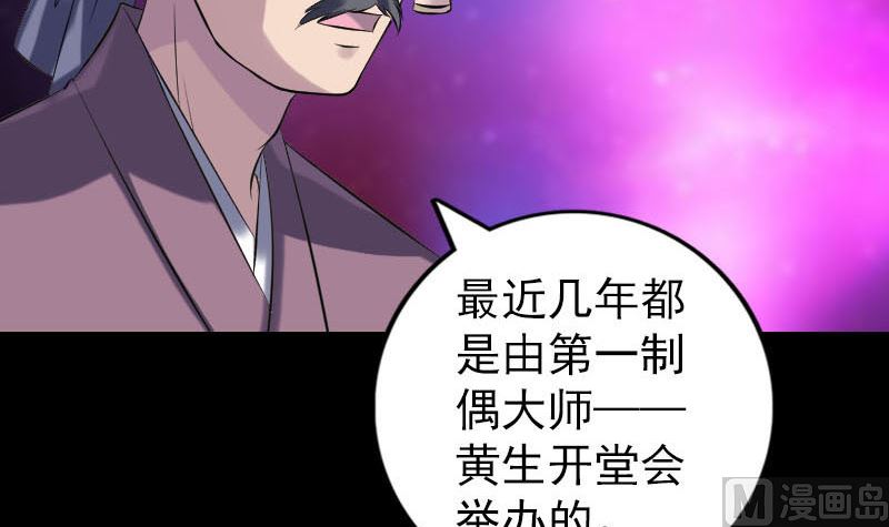 《天降横祸》第239话 黄生是谁？ 第12页