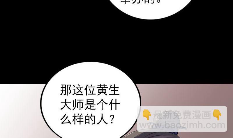 《天降横祸》第239话 黄生是谁？ 第13页