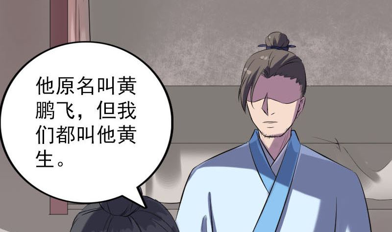 《天降横祸》第239话 黄生是谁？ 第16页