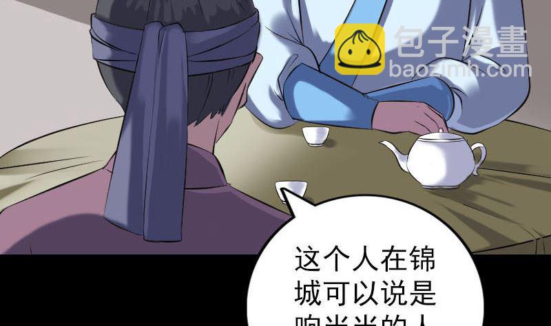 《天降横祸》第239话 黄生是谁？ 第17页
