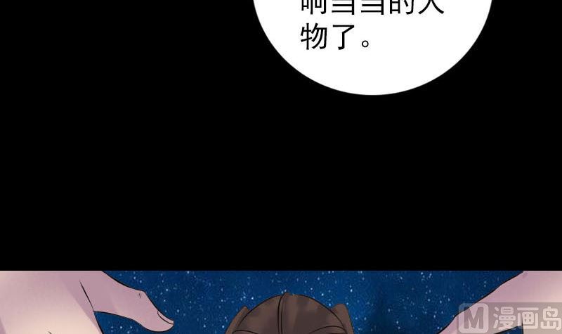 《天降横祸》第239话 黄生是谁？ 第18页