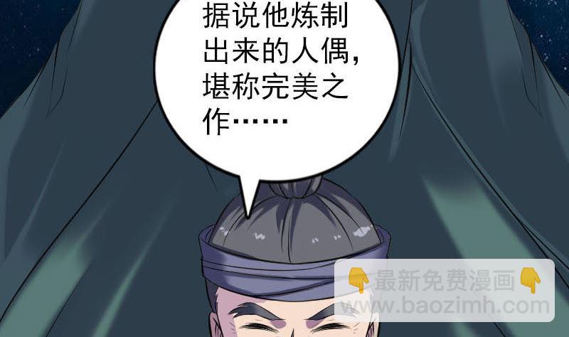《天降横祸》第239话 黄生是谁？ 第20页