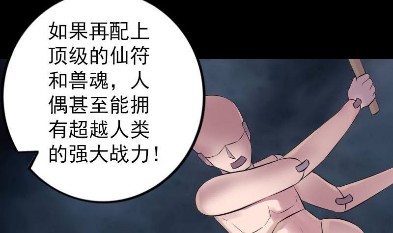 《天降横祸》第239话 黄生是谁？ 第22页