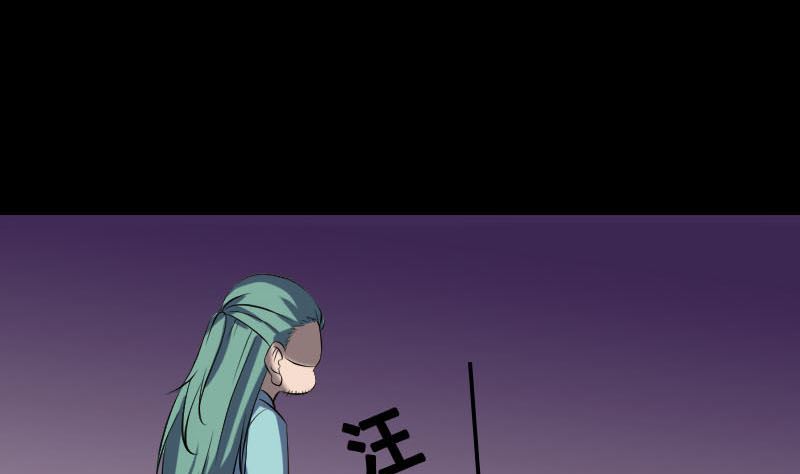 《天降横祸》第239话 黄生是谁？ 第25页