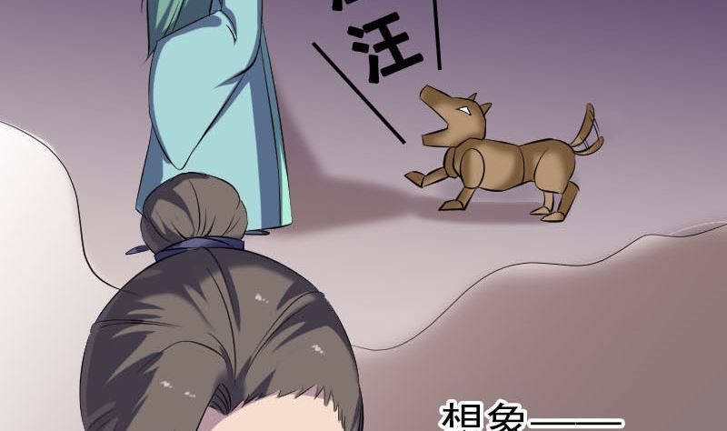《天降横祸》第239话 黄生是谁？ 第26页