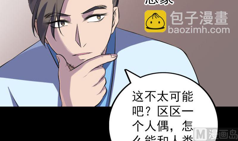 《天降横祸》第239话 黄生是谁？ 第27页