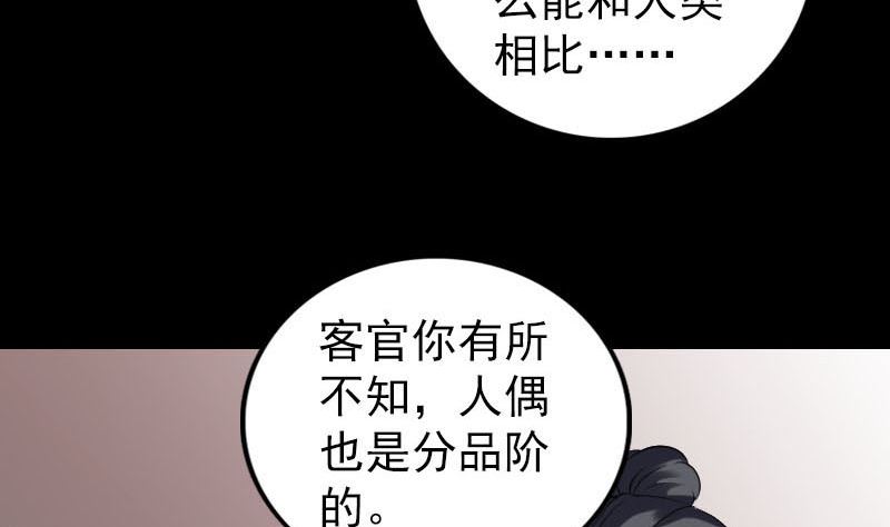 《天降横祸》第239话 黄生是谁？ 第28页