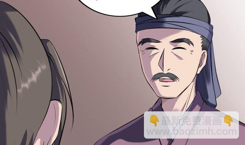 《天降横祸》第239话 黄生是谁？ 第29页